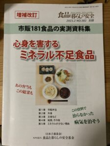心身を害するミネラル不足食品